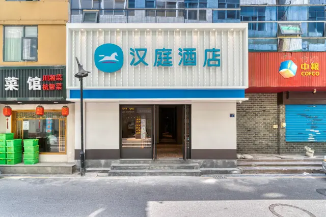 한팅 호텔 항저우 서호 후빈 제팡로점