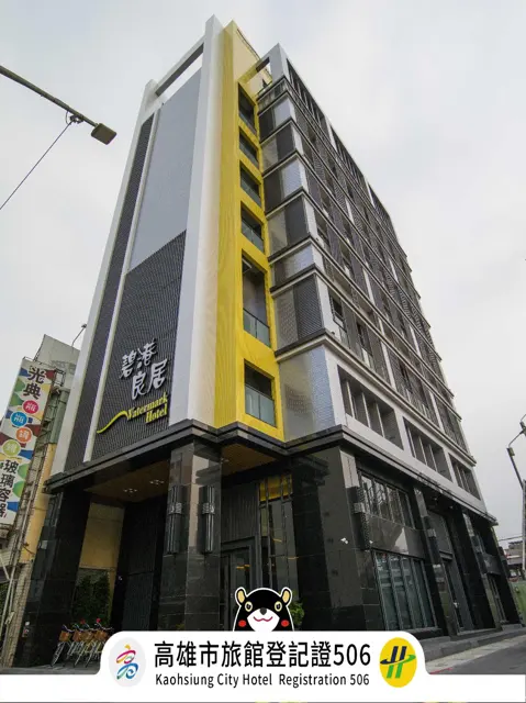 워터마크 호텔 가오슝역